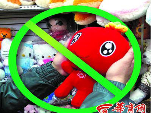 World Park Party mascot "Chang'an Flower" Xi'an encountered piracy