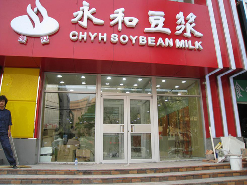 "Soy Milk Gate" Upgrade Real Kung Fu and Yonghe are Deeply Into It