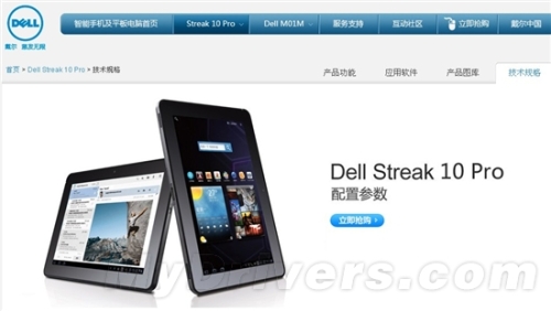 2699 yuan Streak 10 Pro flatbed abandoned by Dell?