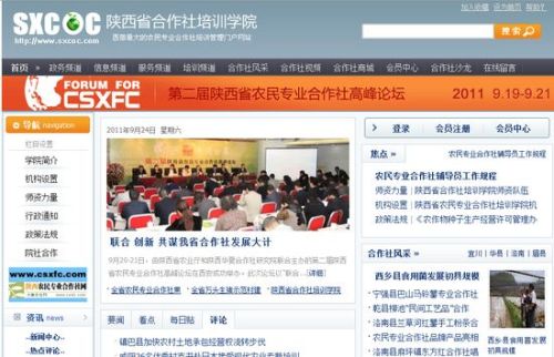 Shaanxi Province opens the first farmer professional cooperative website