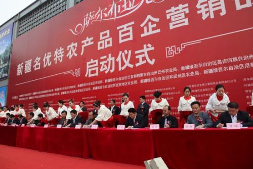 Xinjiang's famous special agricultural products hundred enterprise marketing strategic alliance officially launched
