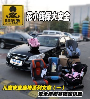 Baby on board ! Analysis of child safety seats (1)