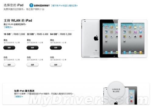 iPad 2 listed on the mainland official price drop 300