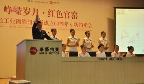 2014 Huayi Auctions Successfully Closed