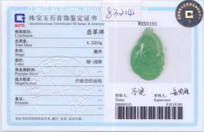 Teach you how to understand the jade identification certificate