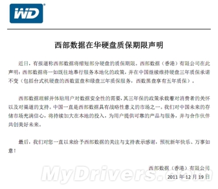 Western Digital official statement: China's hard drive continues for three years warranty