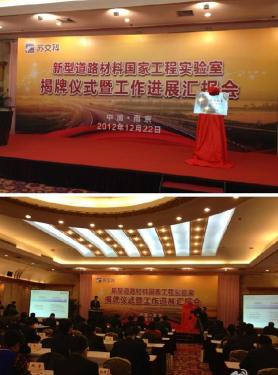 Jiangsu established the first "National Engineering Laboratory for New Road Materials"