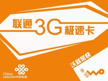 Unicom 3G upgrade card 4G competition