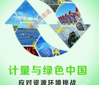 World Measurement Day: Measurement and Green China