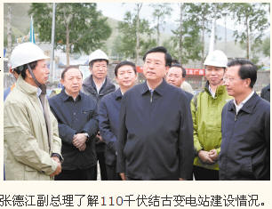 Zhang Dejiang's Inspection of Jiegu Substation Requires Doing a Good Job on Reconstruction of Yushu Power Grid