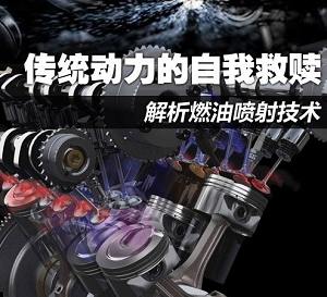 Traditionally motivated self-resolved analytical fuel injection technology