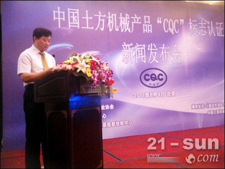 China Earthmoving Machinery "CQC" Sign Certification Conference