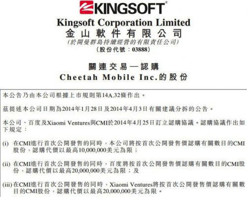 Cheetah Mobile Signs Share Subscription Agreement