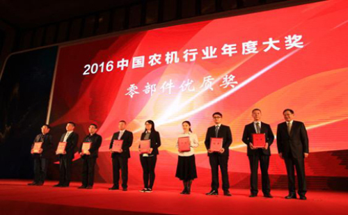 2016 China Agricultural Machinery Industry Annual Award Announced