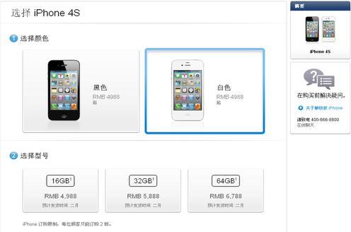 Apple's official website re-open iPhone 4S shipments within the month