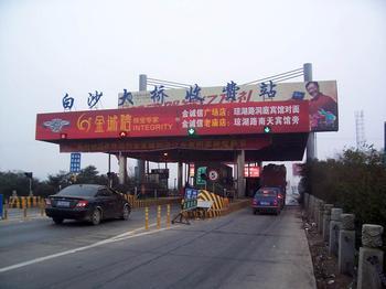 Yiyang removes 3 operating highway toll stations