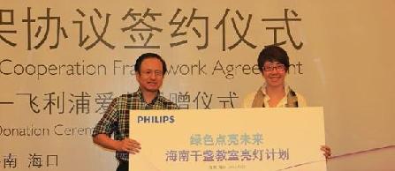 Philips and Hainan develop green lighting strategic cooperation