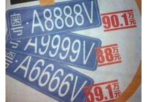 The average price of personal license plate in Guangzhou reaches 26,000