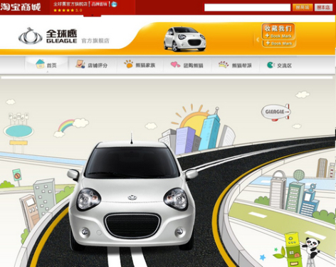 Geely opened into Taobao Mall yesterday