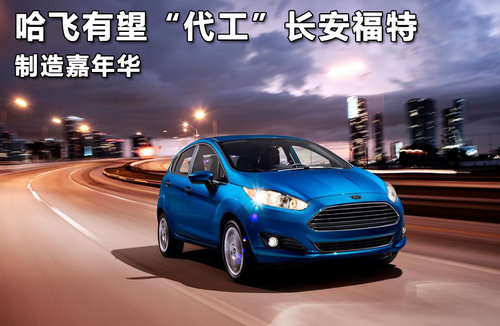 Hafei or OEM Changan Ford Carnival