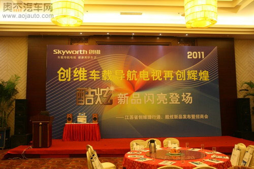 Jiangsu Skyworth Express Launches New Investment Promotion Conference