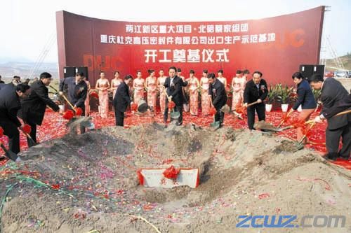 The foundation of "Double Seals" Chongqing Duke Export Demonstration Base