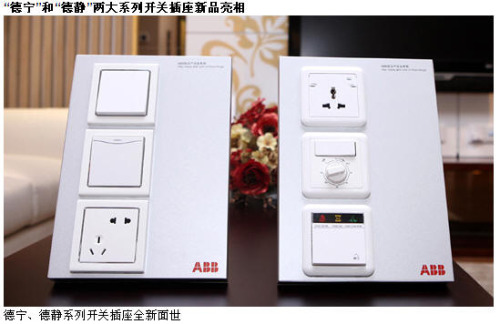 ABB launches new switch sockets to promote low-carbon life