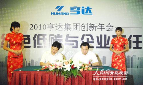 Hengda Group Releases China's Leather Industry Qingdao Green**