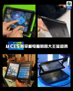 Tablet PC four major trends