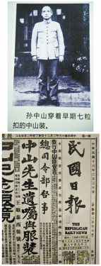 Zhongshan suit, related to the red bandit tailor