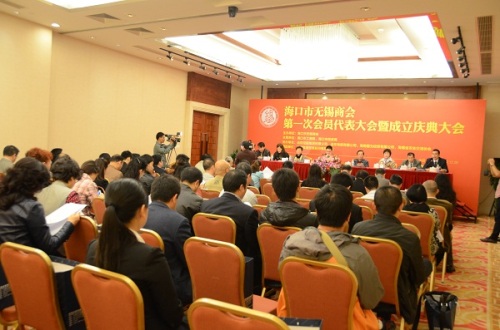 Haikou Wuxi Chamber of Commerce established
