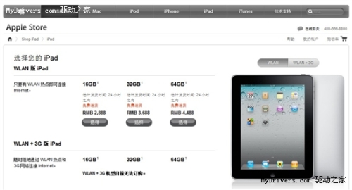 IPad China Reduces Price by 1100 Yuan to Welcome New Machines