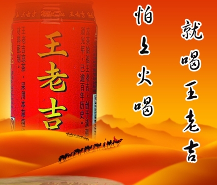 Guangyao Group to promote Wang Laoji for 2 billion yuan next year