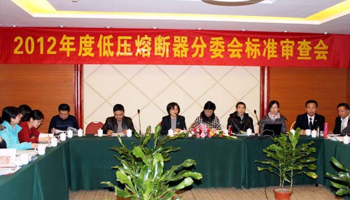 2012 Low Voltage Fuse Sub-standard Inspection Committee Meeting Held in Hangzhou