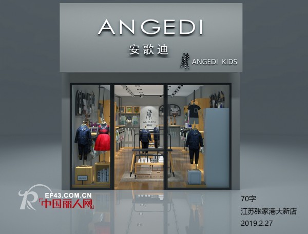 æ­è´ºå®‰æ­Œè¿ªç«¥è£…å››å®¶æ–°åº—éš†é‡å¼€ä¸š è¶…ç‚«ç«¥è£…æ¥è¢­ï¼