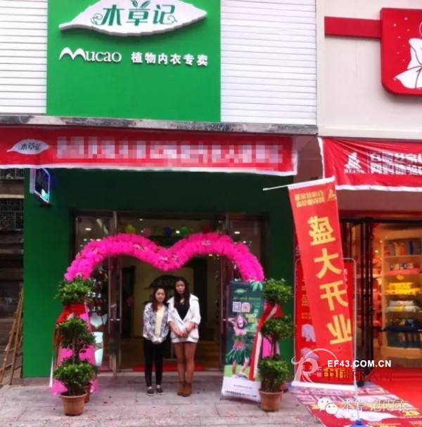 æœ¨è‰è®°ç¥è´ºåŒæŽåŠ ç›Ÿå•†å†…è¡£ä¸“å–åº— æ–°åº—ç››å¤§å¼€ä¸š