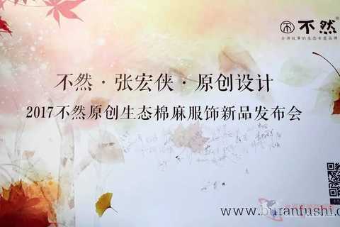 ä¸ç„¶â€”â€”ä¼šè®²æ•…äº‹çš„ç”Ÿæ€å¥³è£…å“ç‰Œ