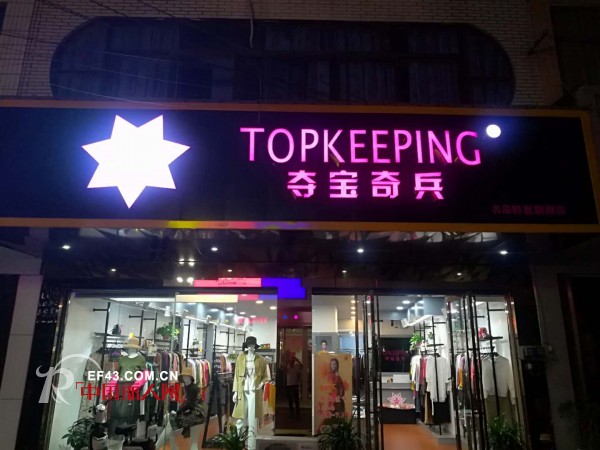 å¤ºå®å¥‡å…µ-TOPKEEPING