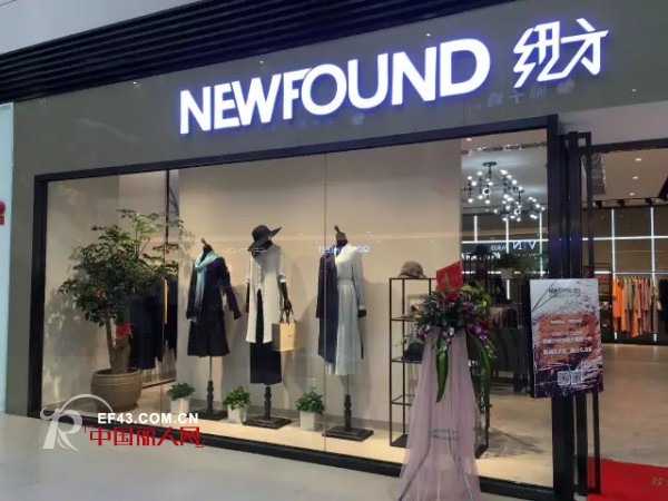 è´ºæ–°åº—| NEWFOUNDçº½æ–¹å±•ä¼˜é›…é­…åŠ›  ç‡ƒåŠ¨é¹­åŸŽ