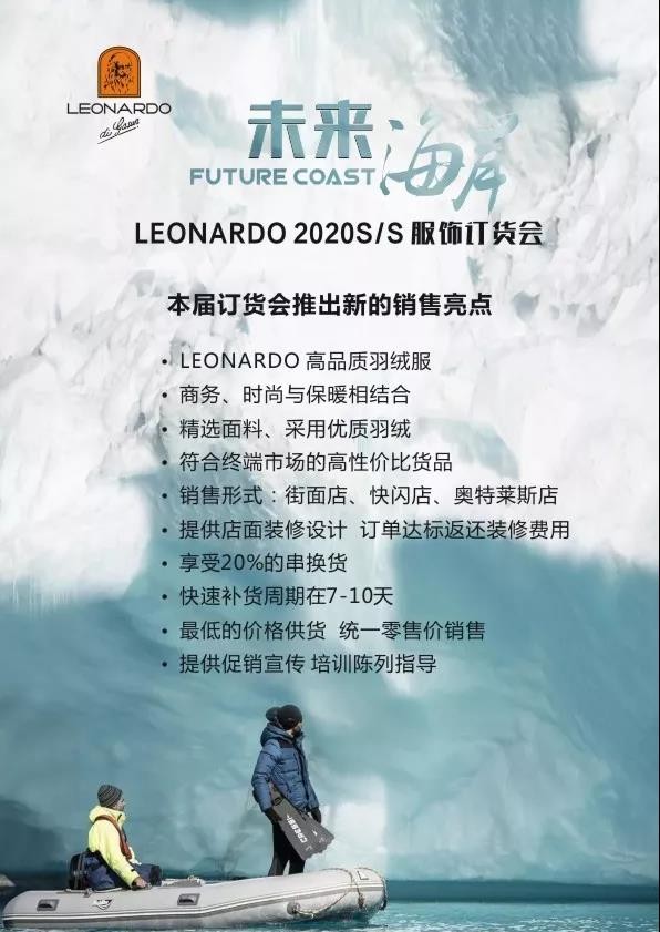 æœªæ¥/æµ·å²¸ï½œ LEONARDO 2020æ˜¥å¤è®¢è´§ä¼šåœ†æ»¡æˆåŠŸï¼