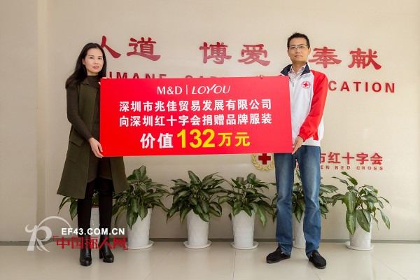 å¿ƒç³»å¤©ä¸‹ä¸ºçˆ±å‡ºå‘ æ·±åœ³å¸‚å…†ä½³å…¬å¸å‘å¸‚çº¢åå­—ä¼šæèµ ä»·å€¼132ä¸‡å…ƒå“ç‰Œæœè£…