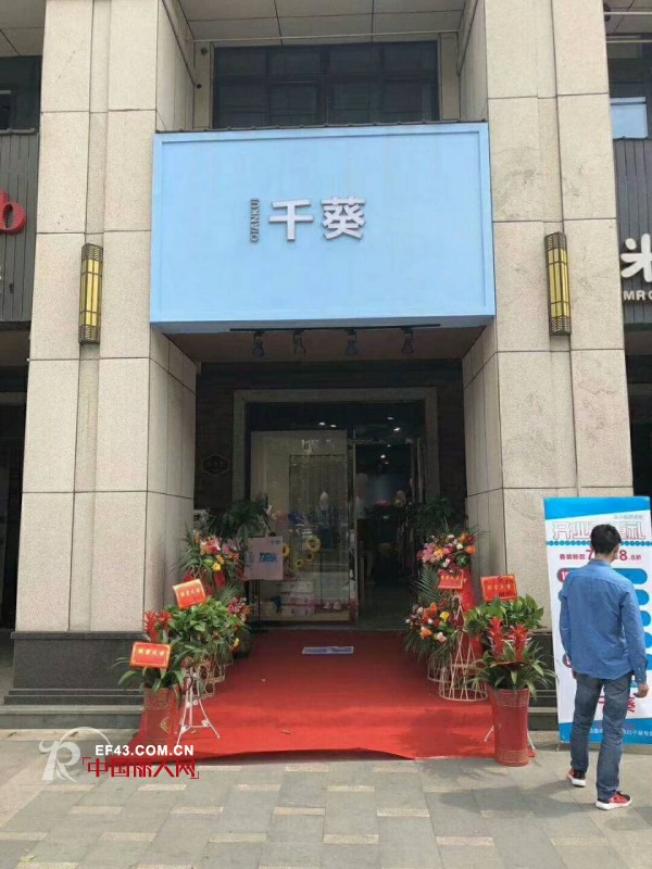 çƒ­çƒˆç¥è´ºåƒè‘µ.ç®€å°å§çš„è¡£æŸœå“ç‰Œå¥³è£…ä¸¤å®¶æ–°åº—éš†é‡å¼€ä¸š æ¬¢è¿Žæ‚¨çš„å…‰ä¸´ï¼