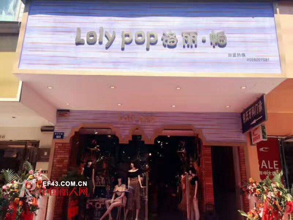 æ´›ä¸½å¸• - Lolypop