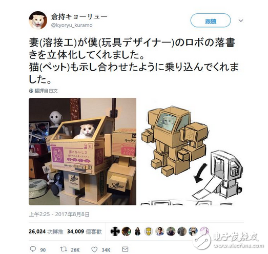 Comet avatar å–µ robot Japanese couple share design