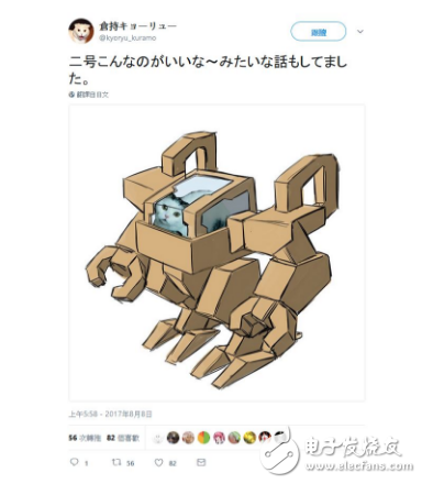 Comet avatar å–µ robot Japanese couple share design