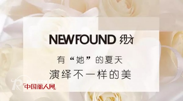 çº½æ–¹ - NEWFOUND