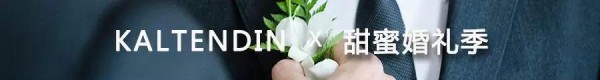 KALTENDIN xå©šç¤¼å­£ä¸¨ç”¨å°½æˆ‘çš„çˆ± è¡¬æ‰˜ä½ çš„ç¾Ž