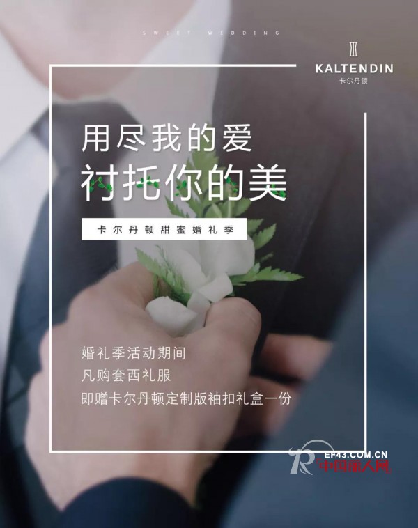 KALTENDIN xå©šç¤¼å­£ä¸¨ç”¨å°½æˆ‘çš„çˆ± è¡¬æ‰˜ä½ çš„ç¾Ž