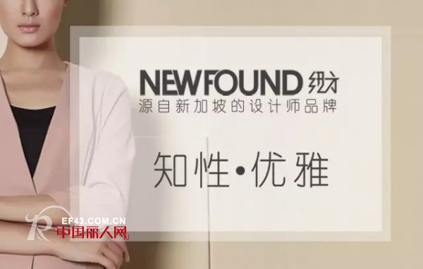 çº½æ–¹ - NEWFOUND