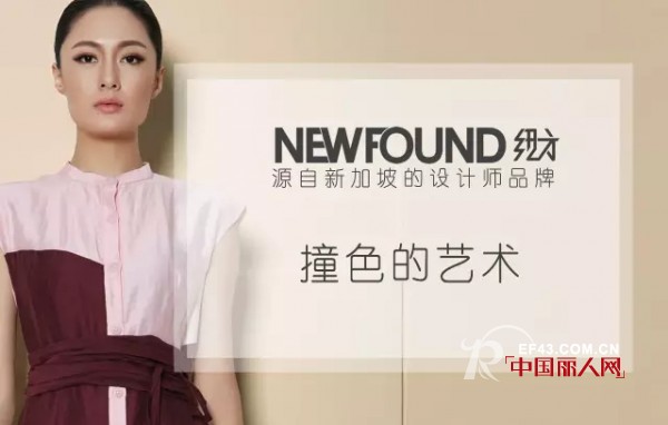 çº½æ–¹ - NEWFOUND